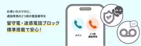 au、「セカンドナンバー」を開始　月550円で電話番号をもうひとつ