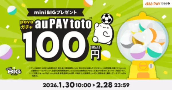 povo2.0、「mini BIG」とデータトッピングのセットを期間限定で提供