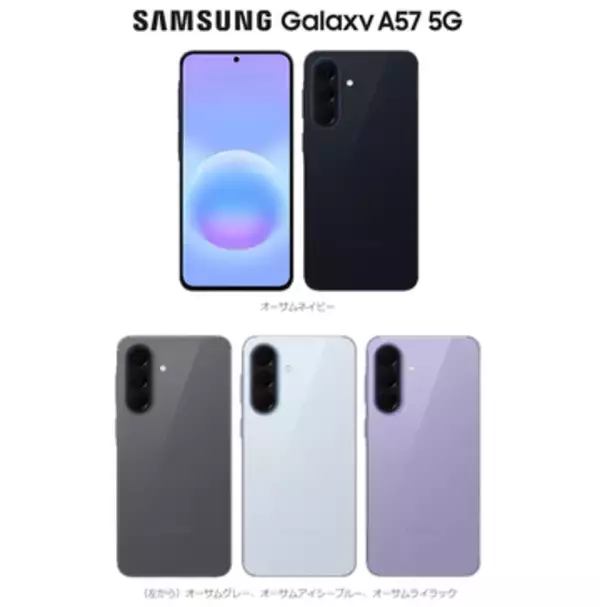 ソフトバンクから「Galaxy A57 5G」、23日発売　Starlinkにも対応