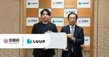 「京都府庁に「Luup」設置、公務で使える」の画像1