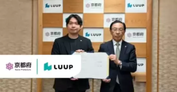 京都府庁に「Luup」設置、公務で使える