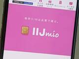 「IIJmio、“住民票の写し”郵送での本人確認に対応」の画像1