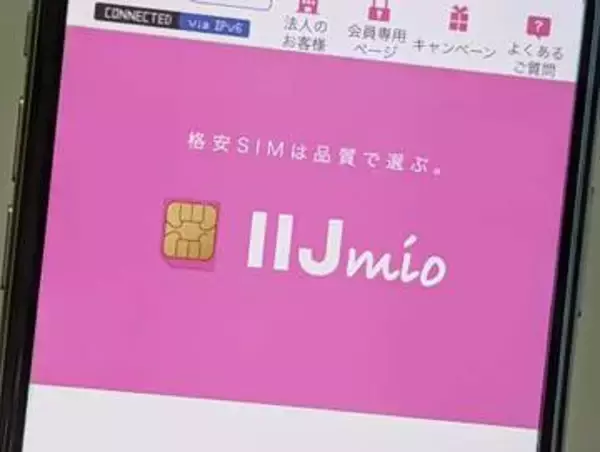 IIJmio、“住民票の写し”郵送での本人確認に対応
