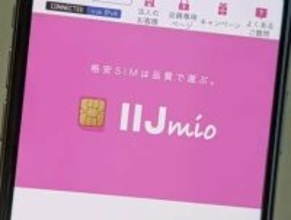 IIJmio、“住民票の写し”郵送での本人確認に対応
