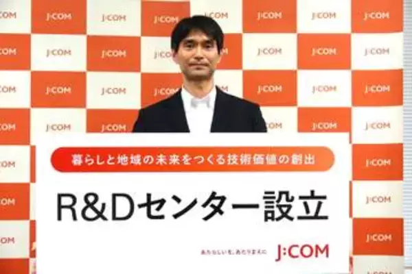 JCOMが中長期的な研究開発を担う「R&Dセンター」を設立