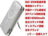 「[スタパ齋藤のApple野郎]ケーブル着脱に自立スタンド搭載。全部入りのQi2対応モバイルバッテリーがチョー便利!!!」の画像1