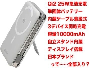 [スタパ齋藤のApple野郎]ケーブル着脱に自立スタンド搭載。全部入りのQi2対応モバイルバッテリーがチョー便利!!!