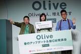 「Olive春のアップデート、PayPayポイントとの相互交換やマネーフォワード連携など他社と連携した大型アップデートへ」の画像1