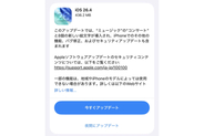 iPhone向けに「iOS 26.4」を配信開始、絵文字追加や脆弱性を修正