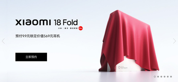 シャオミ、中国向けに折りたたみスマートフォン「Xiaomi 18 Fold」を9月発表へ