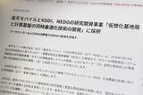 「楽天モバイルとKDDIが省電力技術で共同開発、NEDOで採択」の画像1