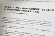 楽天モバイルとKDDIが省電力技術で共同開発、NEDOで採択
