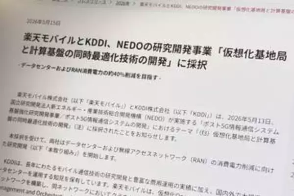 楽天モバイルとKDDIが省電力技術で共同開発、NEDOで採択