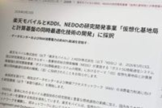 楽天モバイルとKDDIが省電力技術で共同開発、NEDOで採択