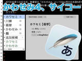 「[スタパ齋藤の「スタパトロニクスMobile」]ATOKのサブスクを辞めて「かわせみ4」へ乗り換えたら効率アップした話」の画像1