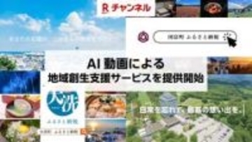 楽天G、自治体向けAI動画制作サービスを提供開始