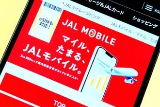 JALモバイルで1500マイルもらえる、JAL搭乗＋新規契約で全プラン対象