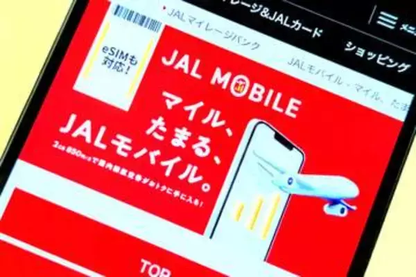 JALモバイルで1500マイルもらえる、JAL搭乗＋新規契約で全プラン対象