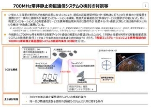楽天モバイルが開始を目指す衛星ダイレクト通信、700MHz帯の使用ルール策定