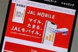 「JALモバイルの「超トクまつり」、初期費用無料や1500マイル付与」の画像1