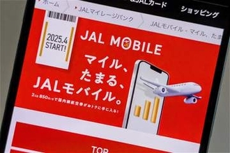 JALモバイルの「超トクまつり」、初期費用無料や1500マイル付与