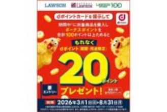 ドコモのdポイント、ローソンでボーナスポイントを上乗せするキャンペーン