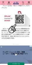 [てっぱんアプリ！] スマホ画面に表示されたQRコードを読み取る方法まとめ