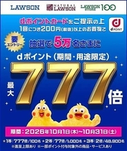ドコモ、ローソンの買物でdポイント最大777倍還元