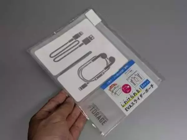 [本日の一品]外出先への持ち歩きに便利、ケーブルを仕分けして収納できる実売110円のポーチ