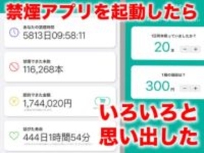 [スタパ齋藤のApple野郎]iPhoneの検索機能で発掘！　禁煙16年の記録と、タバコをやめた“間抜けな理由”