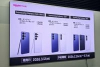 Galaxy S26／S26+／S26 Ultra、楽天モバイルから3月12日発売