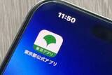 「「東京ポイント」交換先にPayPayとWAON追加、計7種類のポイントに対応」の画像1