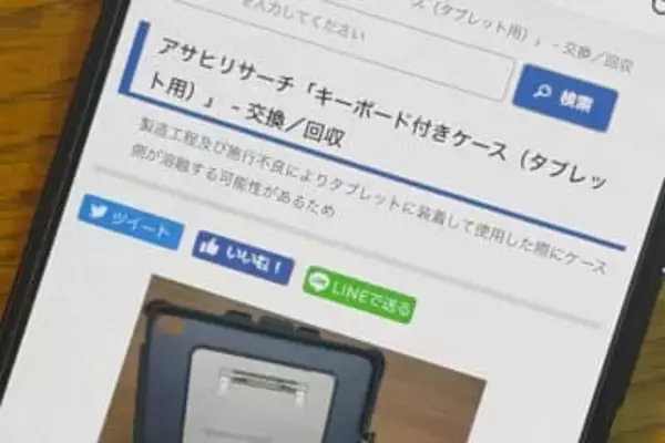アサヒリサーチ、タブレット用ケースをリコール　使用中に溶ける可能性