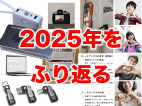 [スタパ齋藤のApple野郎]今年はAIの超進化と「ケーブル内蔵」充電器時代だった!?　俺的2025年振り返り