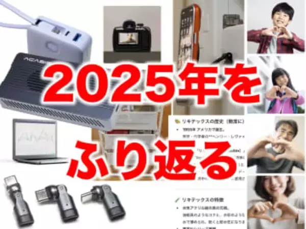 [スタパ齋藤のApple野郎]今年はAIの超進化と「ケーブル内蔵」充電器時代だった!?　俺的2025年振り返り