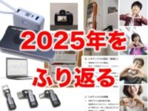 [スタパ齋藤のApple野郎]今年はAIの超進化と「ケーブル内蔵」充電器時代だった!?　俺的2025年振り返り