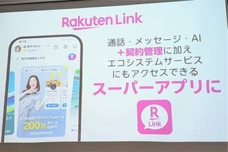 「my 楽天モバイル」アプリ、8月5日に終了　Rakuten Linkに統合へ
