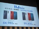 「IIJmioで「arrows Alpha2」27日発売、MNPで期間限定6万4980円～」の画像1