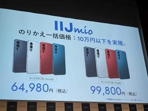IIJmioで「arrows Alpha2」27日発売、MNPで期間限定6万4980円～