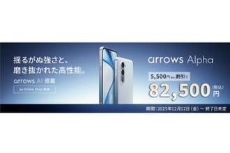 「au +1 collection」で「arrows Alpha」発売、数量限定で5500円割引