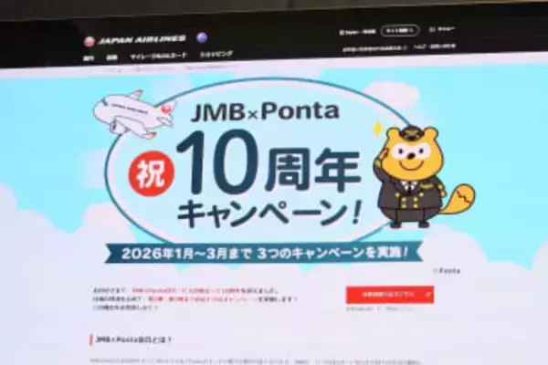 2月開始の「Ponta」キャンペーン、JMBやドトールなど