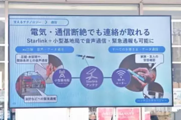 KDDI、Starlinkをバックホールに小型基地局を商用化　災害時も“つながる”環境を構築