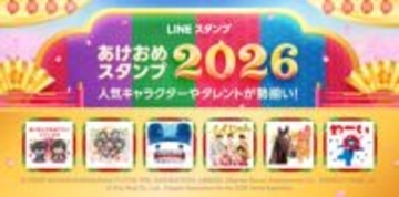 LINE「あけおめスタンプ2026」発売、干支にちなんだスタンプも