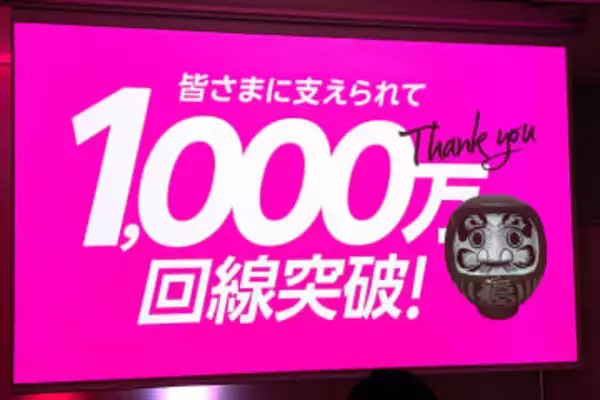 楽天モバイルが1000万契約達成