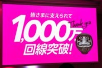楽天モバイルが1000万契約達成