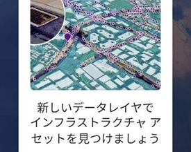 [てっぱんアプリ！] ただの“地球儀”じゃない「Google Earth」、自転車レーン、等高線、過去のストリートビューも見える
