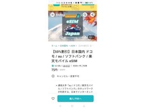 [みんなのケータイ]部屋から4キャリア電測してみたくなって、インバウンド用eSIMに手を出してみたんだが。
