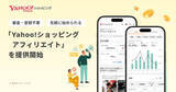 「Yahoo!ショッピングでSNSを活用した新機能「Yahoo!ショッピングアフィリエイト」」の画像1