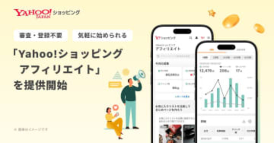 Yahoo!ショッピングでSNSを活用した新機能「Yahoo!ショッピングアフィリエイト」