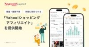 Yahoo!ショッピングでSNSを活用した新機能「Yahoo!ショッピングアフィリエイト」